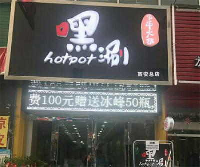 西安D2天堂视频火锅店开业
